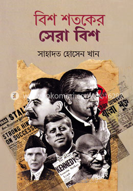 বিশ শতকের সেরা বিশ