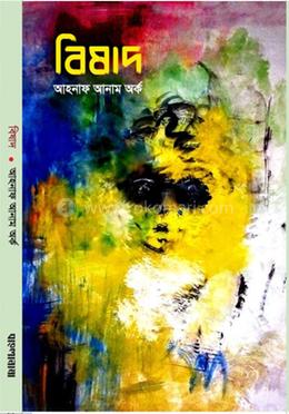 বিষাদ image