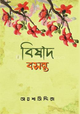 বিষাদ বসন্ত image