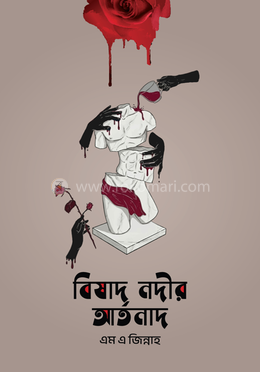 বিষাদ নদীর আর্তনাদ image