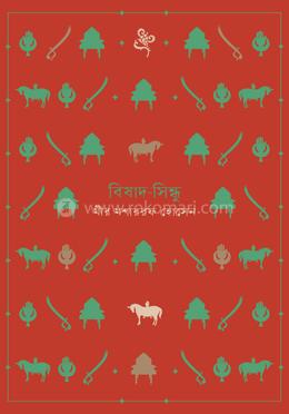 বিষাদ-সিন্ধু image