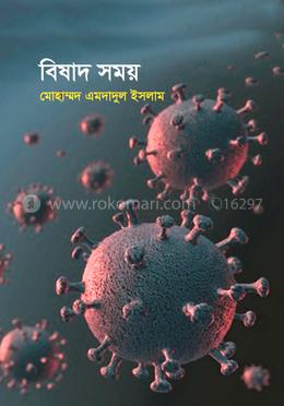 বিষাদ সময় image