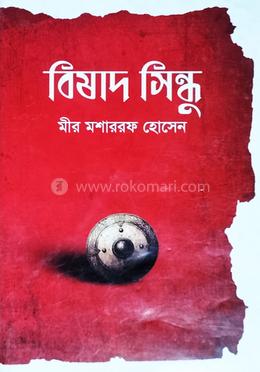 বিষাদ সিন্ধু image