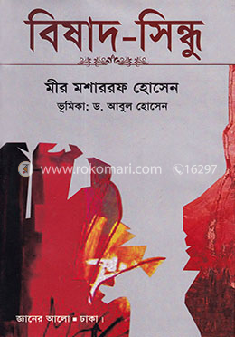 বিষাদ-সিন্ধু