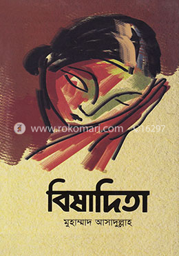 বিষাদিতা image