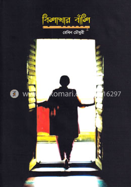 বিশাখার বাঁশি image