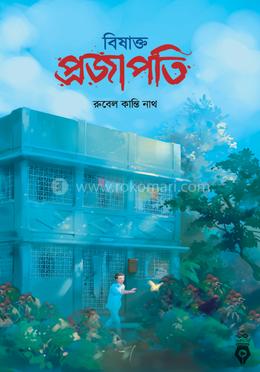 বিষাক্ত প্রজাপতি image