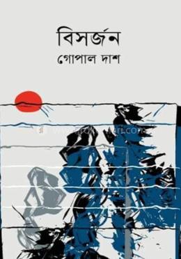 বিসর্জন