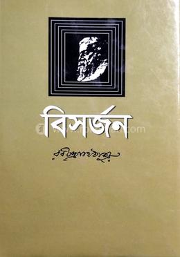 বিসর্জন image