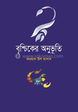 বৃশ্চিকের অনুভূতি image
