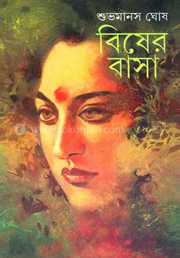 বিষের বাসা image