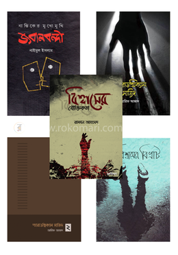 বিশ্বাস-অবিশ্বাসের জবানবন্দি