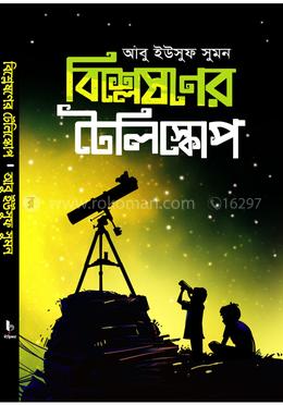 বিশ্লেষণের টেলিস্কোপ image