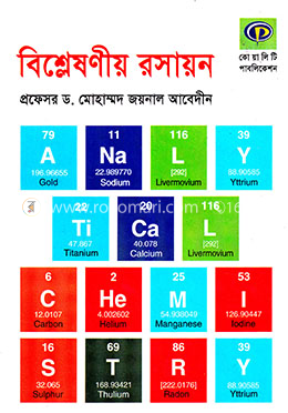 বিশ্লেষনীয় রসায়ন