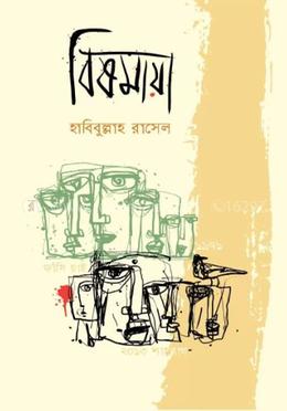 বিষমায়া image