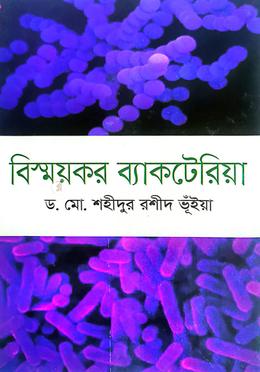 বিস্ময়কর ব্যাকটেরিয়া image