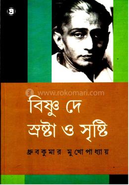 বিষ্ণু দে স্রষ্টা ও সৃষ্টি