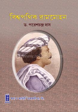 বিশ্বপথিক রামমোহন image