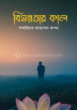 বিষণ্নতার কাল image