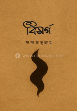 বিসর্গ image