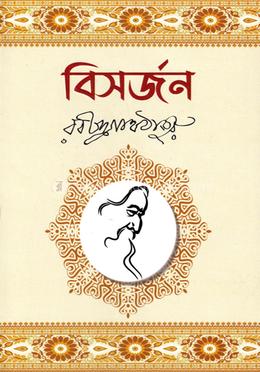 বিসর্জন image