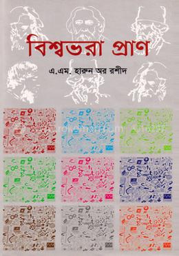 বিশ্বভরা প্রাণ
