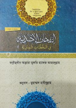 বিষয়ভিত্তিক ঈদ ও জুমার খুৎবা