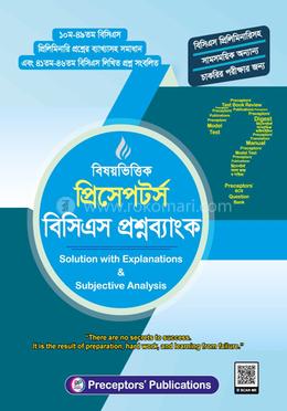 বিষয়ভিত্তিক প্রিসেপটর্স বিসিএস প্রশ্নব্যাংক image