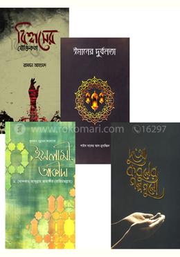 বিশুদ্ধ ঈমান, আক্বিদা ও তাওবাহর বেস্টসেলার ৪টি বইয়ের কালেকশন