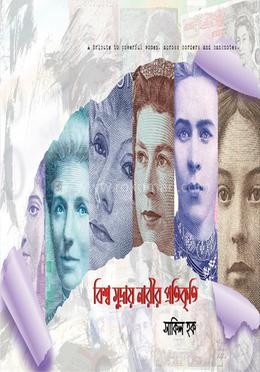 বিশ্ব মুদ্রায় নারীর প্রতিকৃতি image