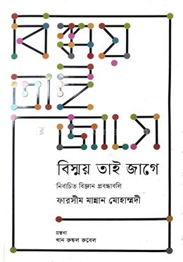 বিস্ময় তাই জাগে image