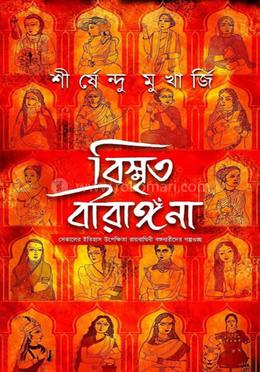 বিস্মৃত বীরাঙ্গনা image