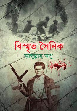 বিস্মৃত সৈনিক