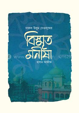 বিস্মৃত মনীষা image
