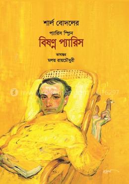 বিষণ্ন প্যারিস image