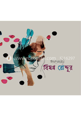 বিষণ্ন রোদ্দুর