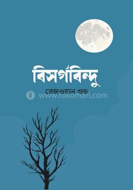 বিসর্গবিন্দু 