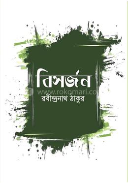 বিসর্জন image