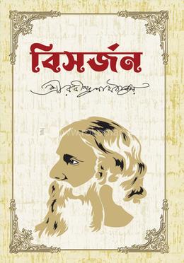 বিসর্জন image