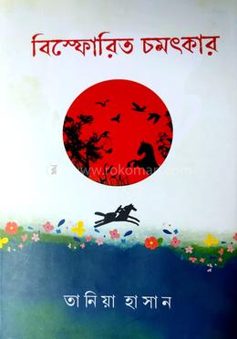 বিস্ফোরিত চমৎকার image