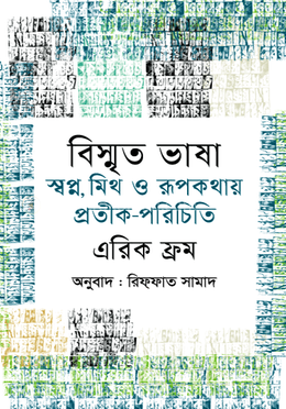 বিস্মৃত ভাষা image