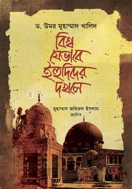 বিশ্ব যেভাবে ইহুদিদের দখলে 