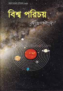 বিশ্ব পরিচয়