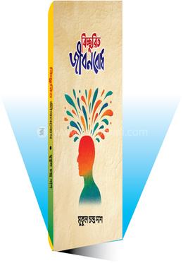 বিচ্ছুরিত জীবনবোধ