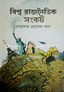 বিশ্ব রাজনৈতিক সংকট image