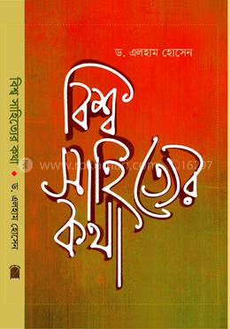 বিশ্ব সাহিত্যের কথা