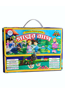 Biswobikkhyato Shishutosh Rupkothar Golper Bag image