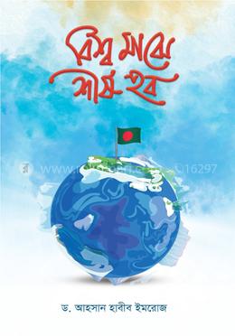 বিশ্ব মাঝে শীর্ষ হব image