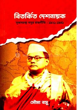 বিতর্কিত দেশনায়ক