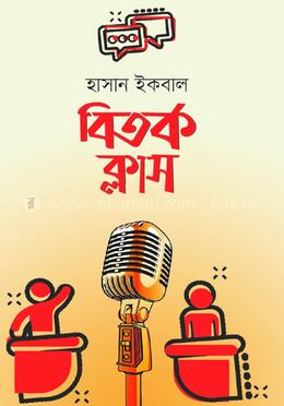 বিতর্ক ক্লাস